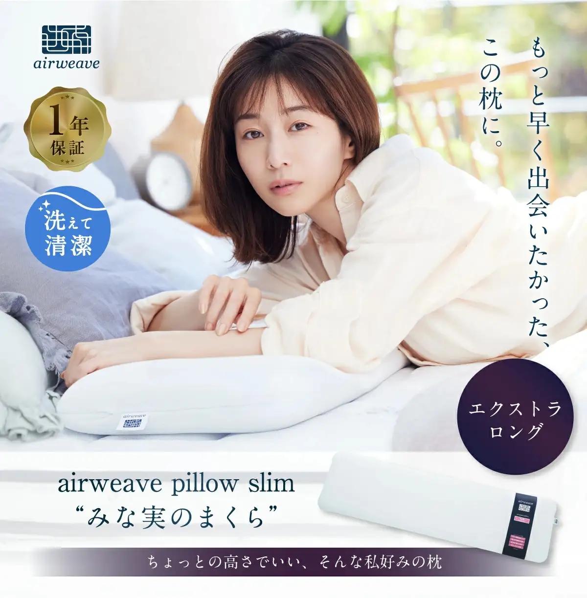 エアウィーヴ 枕 ピロースリム × ケース エクストラロング 寝具 ｴｱｳｨｰｳﾞ 寝具