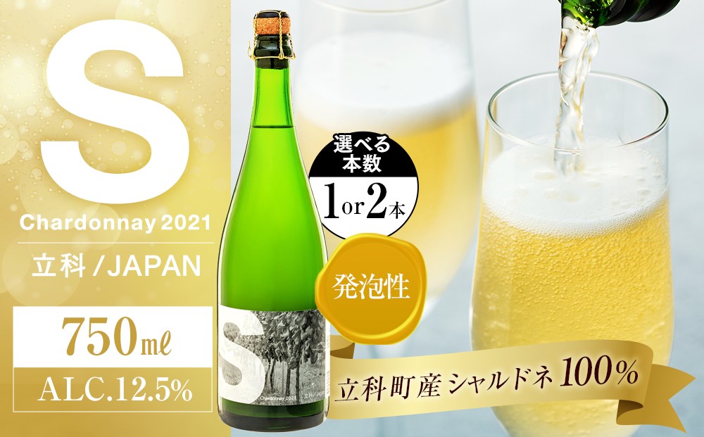 
                  【内容量選べる】 スパークリングワイン（”S"）
                