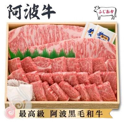 【ふるさと納税】【特選ギフト1kg】サーロイン2枚&ロース焼肉500g　阿波牛黒毛和牛未経産牛(処女牛)【配送不可地域：離島】【1528705】