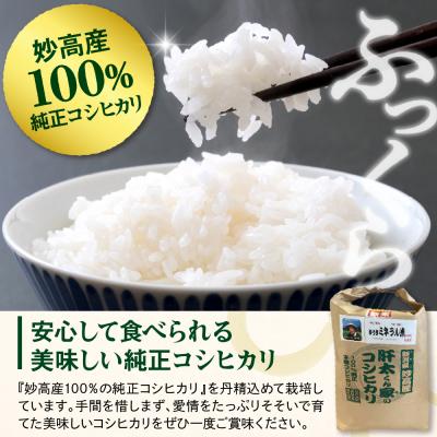 ふるさと納税 妙高市 令和7年産　有機肥料を使用したミネラル米肝太くん家のコシヒカリ5kg |  | 01