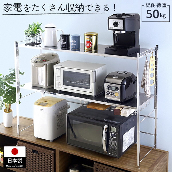 
YX-710 ステンレス棚幅伸縮家電ラック 2段ワイド FC066007
