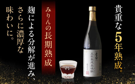 みりん 5年 熟成本味醂 720ml×1本 李白酒造有限会社 [ALDF001] 