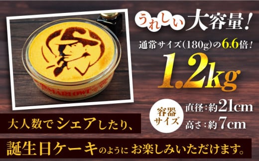極上のパーティープリン 約1200g (直径21cm 高さ7cm) ぷりん プリン 贅沢 スイーツ ギフト お土産 横須賀 【マーロウ】 [AKAF025]