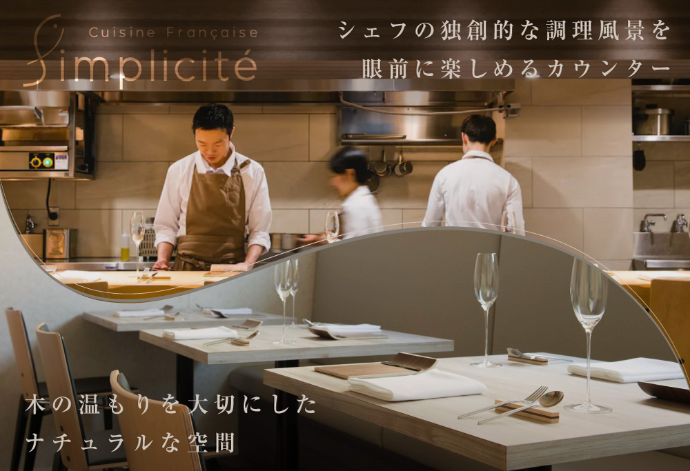 【ANA限定】【代官山　一つ星フレンチ】サンプリシテ 食材を絶妙なバランスで再構築「別海町コース」お食事券2名様分