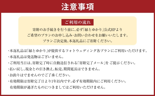 【 釧路市 】 フォトウェディング 15,000円分 縁とゆかり 写真 ウエディング 金婚式 銀婚式 ご還暦 シニア婚 ファミリー婚 お祝 記念日 撮影 体験 新婚旅行 思い出