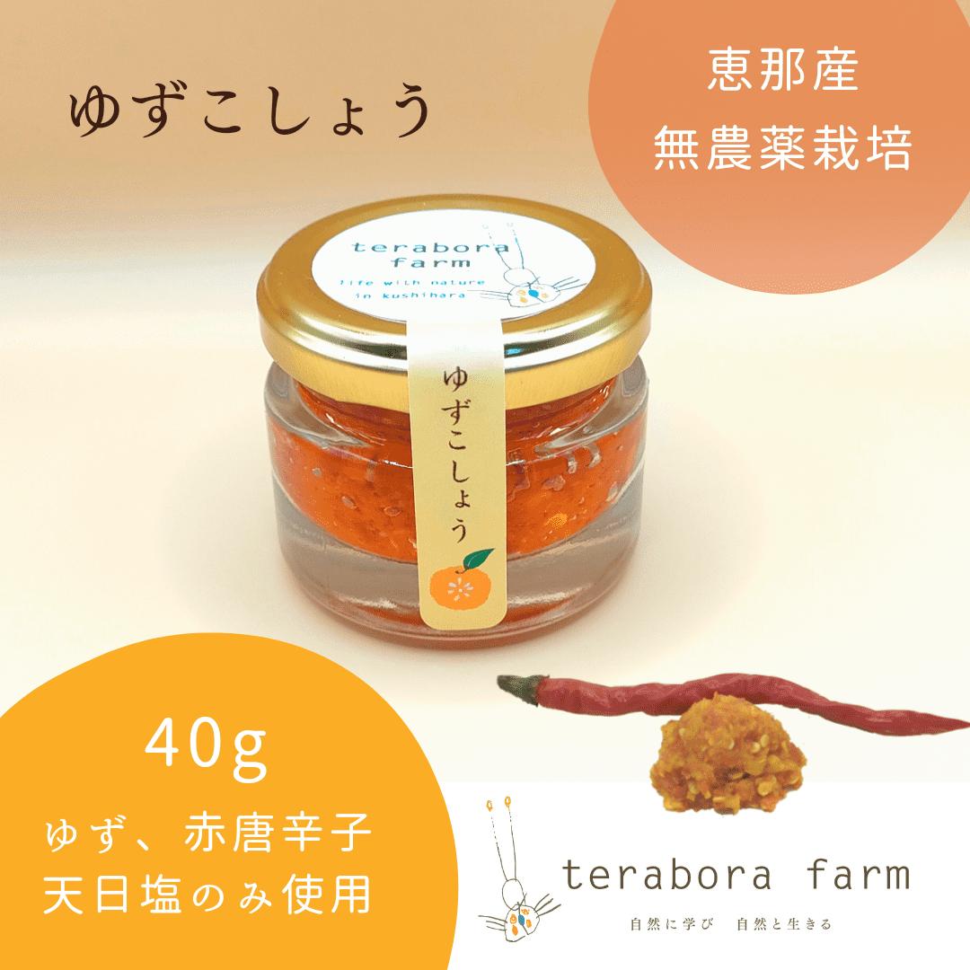 てらぼら農園のこだわり3種セット / ギフト 手作り　調味料 / 恵那市 / てらぼら農園 [AUDZ002]