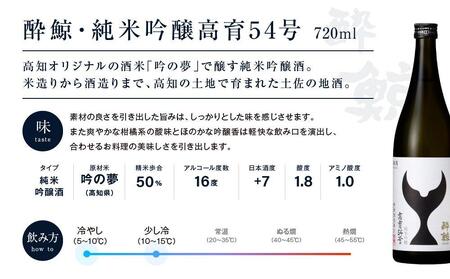 酔鯨 飲み比べ 720ml 4種類【日本酒 吟醸 日本酒 飲み比べ 日本酒 日本酒 酒 呑み比べ 日本酒 吟醸 日本酒 おすすめ 高知県 日本酒 高知市 近藤酒店 日本酒 人気 日本酒 大人気日本酒 