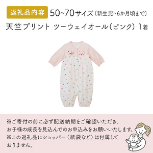 ミキハウス 天竺プリント ツーウェイオール（ピンク） ベビー服 ベビー ベビー用品 赤ちゃん 新生児 吸水性 ツーウェイオール