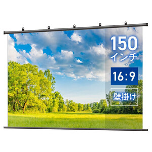 掛け軸プロジェクタースクリーン 150インチ [L-012008] / プロジェクター