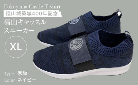 スニーカー FYC 福山キャッスル スニーカー ネイビー XL スニーカー 家紋 軽量 デザイン ユニセックス ファッション 広島県 福山城 お洒落 おしゃれ 広島県福山市/有限会社ホルス [BAFG061]
