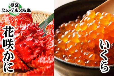花咲かに1尾・いくら醤油漬け100g×1P A-76012