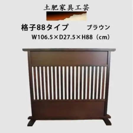 土肥家具工芸の衝立 格子88タイプ ブラウン 天然木無垢材のインテリア家具【1707957】
