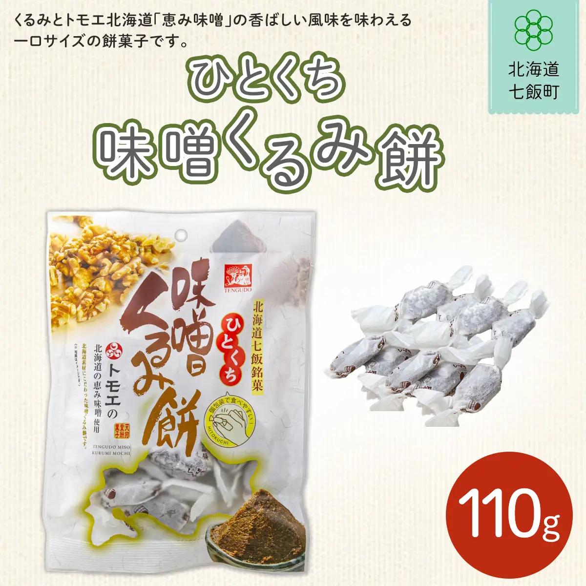 ひとくち味噌くるみ餅 NAY028