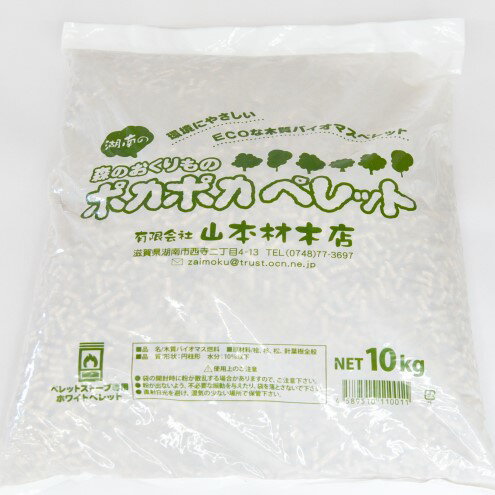 【ふるさと納税】ポカポカ ペレット 10kg×2袋(滋賀県産のペレットストーブ燃料） ペレット 20kg