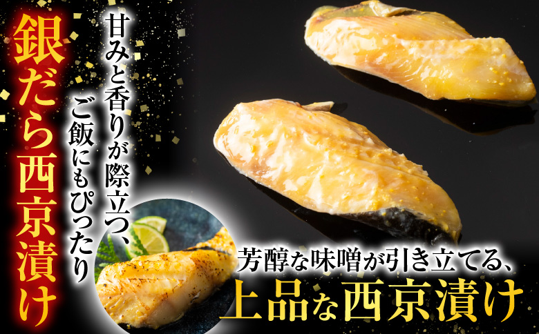 銀だら粕漬け8切、銀だら西京漬け8切(計16切) A-11110