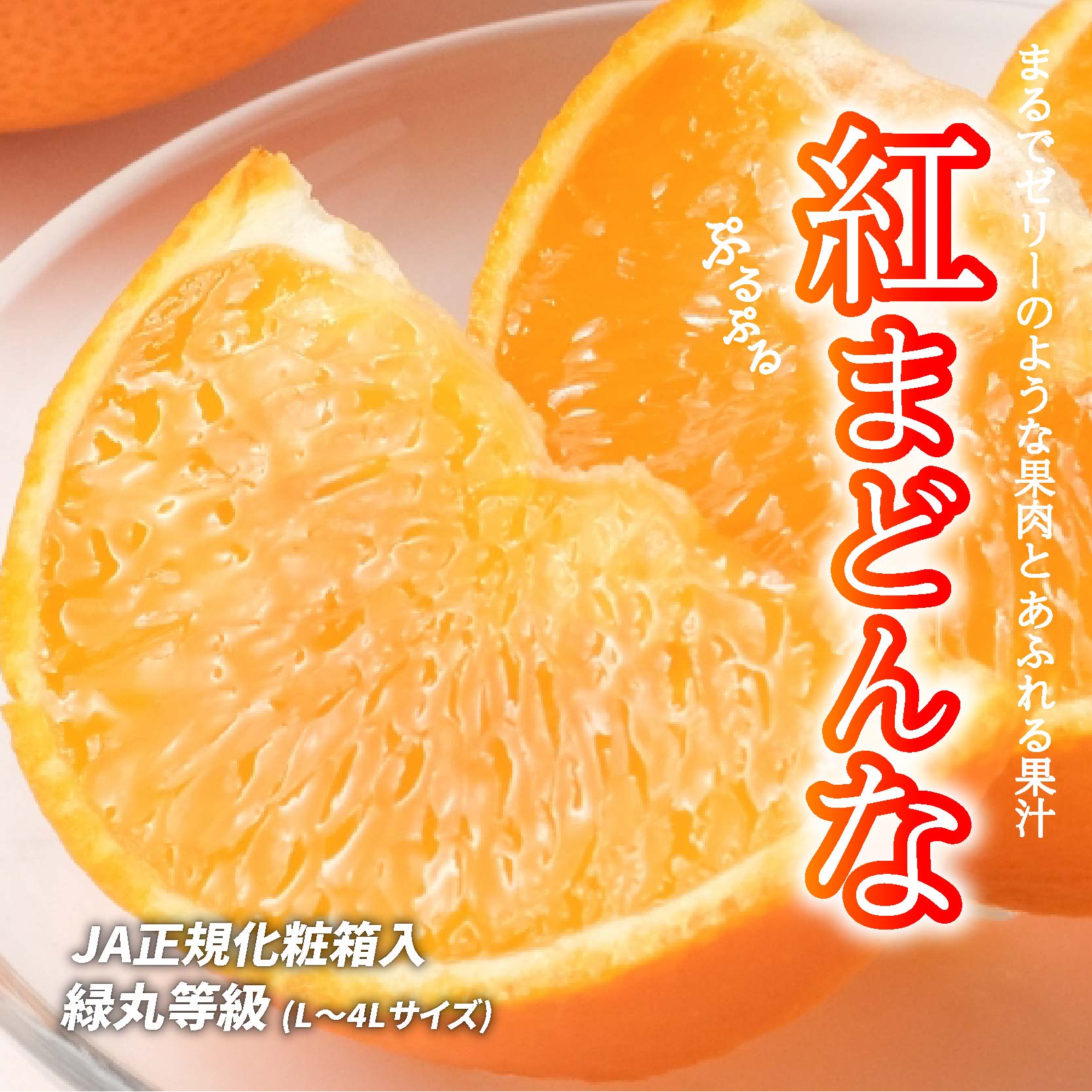 【先行予約】紅まどんな 化粧箱（L～4L）等級 緑丸 約2.5kg ～ 約3kg