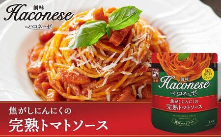【創味】ハコネーゼ　人気5種×2個詰め合わせ　計10個セット