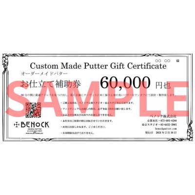 ふるさと納税 京都市 【ベノック】オーダーメイドパターお仕立券〈60,000円分〉|ゴルフ ゴルフ用品 ゴルフアイテム
