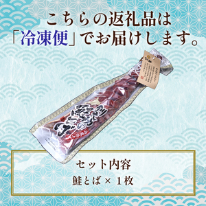 北海道の天然秋鮭の「銀毛」のみ使用した素材にこだわった『釧之助の鮭とば半身』 【北海道産】サーモン 鮭 酒 おつまみ 鮭とば さけ サケ F4F-2137