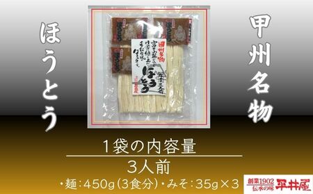 甲州名物ほうとう3人前平袋×2パック（3人前×2パック）｜ほうとう うどん