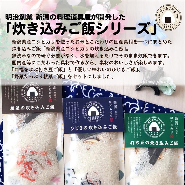 新発田産コシヒカリ炊き込みご飯セット【 キャンプ アウトドア 炊き込みご飯 米 無洗米 保存食 備蓄食 防災 セキカワカナモノ J13_01 】