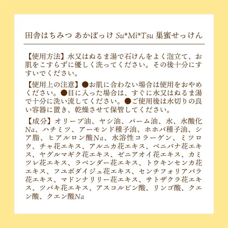 【巣蜜せっけん】 巣蜜と花エキスから生まれた濃蜜もちぷる洗顔せっけん 3個セット ／ 天然 蜂蜜 ナチュラル スキンケア Su*Mi*Tsu