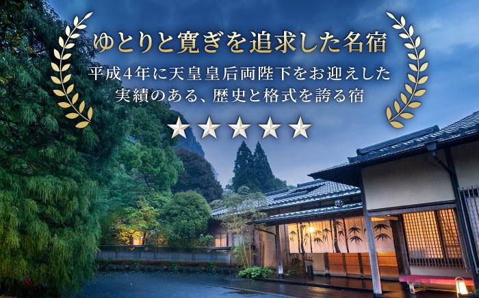 御宿 竹林亭 ペア宿泊券 和洋室 露天風呂付 1泊 2食付 2名様 観光 旅行 宿泊 宿泊券 旅館宿泊券 温泉宿泊券