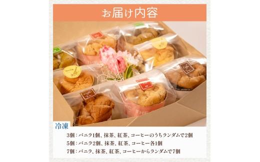 平飼いたまごを使った カップ入りシフォンケーキ 5個 選べる 個数 バニラ 抹茶 紅茶 コーヒー シフォンケーキ Cupcake セット スイーツ chiffon デザート kappuke-ki おや