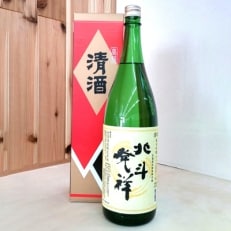 「北斗発祥」純米吟醸酒 1800ml