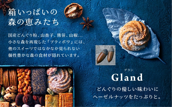 クッキー cookie お菓子 プティボワ アソート スイーツ 銀の森クッキー缶 贈答 ギフト おすすめ 人気 岐阜県 恵那市