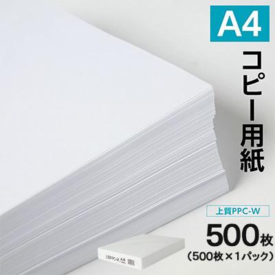 ふるさと納税 八代市 日本製紙 上質PPC-W A4コピー用紙 500枚(500枚x1パック) 上質紙 白色