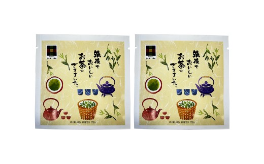 八女茶 1煎パック（10g茶葉入り） 2個 計20g お茶 茶葉 茶 緑茶 煎茶 日本茶 福岡県 筑後市【2026年1月から順次発送予定】
