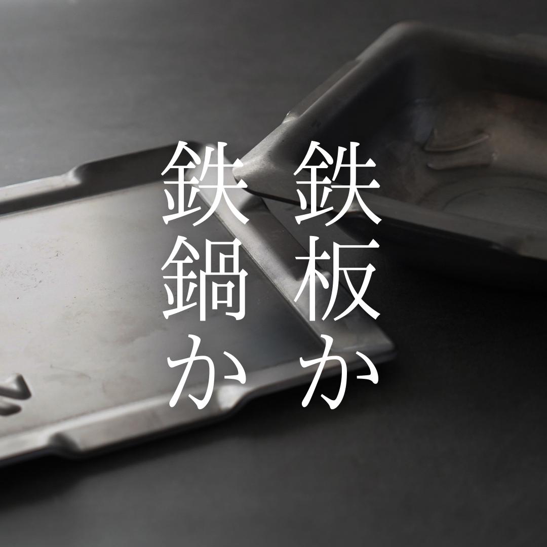 【ふるさと納税】【9月30日〆飛騨牛が抽選で当たる】 反転できる 鉄鍋 と 鉄板 キャンプ ギア アウトドア 「垣天火 ENTENKA」 屋外 焼肉など キャンプ用品 岐阜県 大垣市