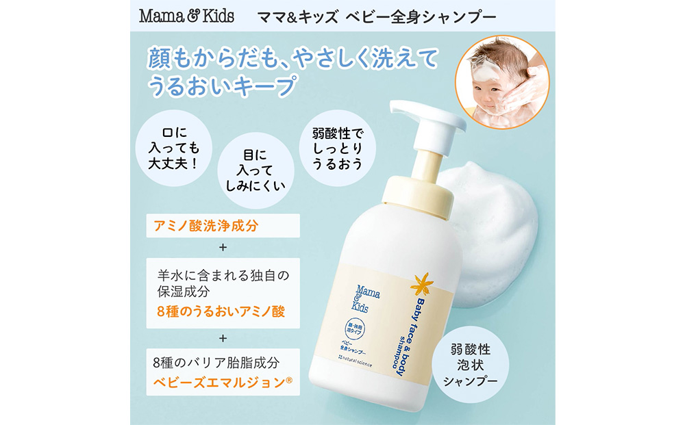ママ＆キッズ ベビー全身シャンプー 詰め替え用460ml 2個セット ベビーグッズ 新生児 ベビーソープ 沐浴 お風呂 赤ちゃんグッズ 低刺激 敏感肌 ナチュラルサイエンス CH207