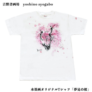 水墨画オリジナルTシャツ「夢見の桜」（サイズXL）《吉野書画坊》