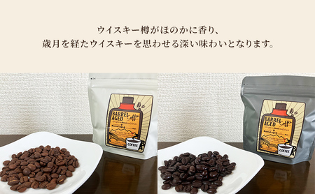 コーヒー豆 「バレルエイジドコーヒー（浅煎り1パック＆深煎り1パック）計2パック200ｇ」北山物産「水の時計」/富山県 黒部市