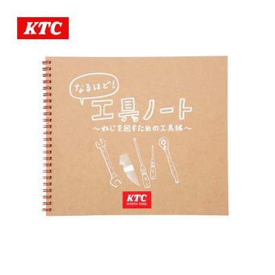ふるさと納税 久御山町 KTC なるほど!工具ノート 〜ねじを回すための工具編〜 [YG-109]