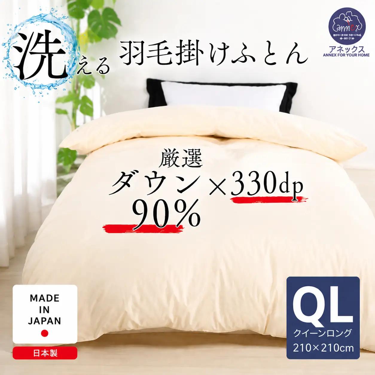 洗える羽毛布団 クイーン クリーム 羽毛1.8kg 羽毛掛け布団 寝具