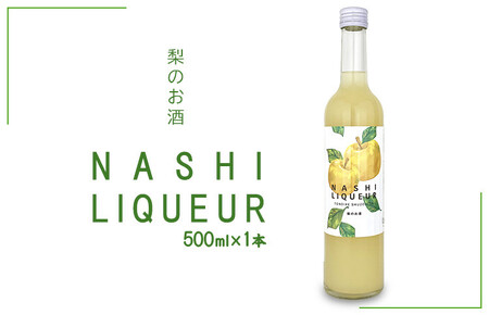 梨のお酒　NASHI LIQUEUR