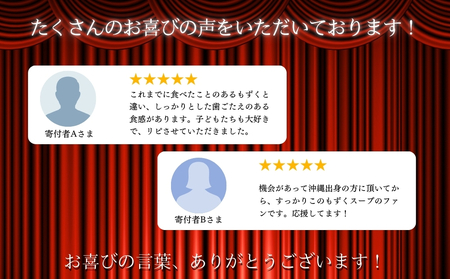 新鮮早摘みもずくたっぷり食べるスープ(2箱)【勝連漁業協同組合】