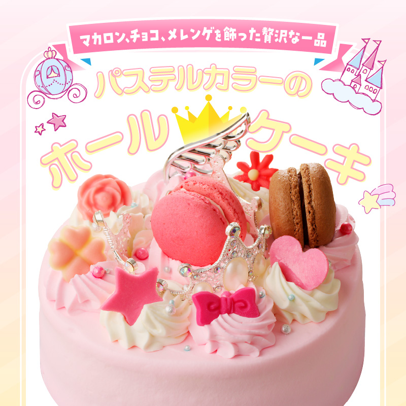 【いちごのバースデーケーキ】マカロンとティアラのケーキ スイーツ 日時指定可 デザート 洋菓子 お取り寄せ 愛知県 小牧市 送料無料 誕生日 クリスマス お祝い マカロン デコレーションケーキ ホールケーキ