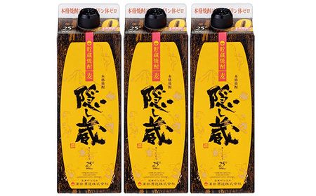 麦焼酎「隠し蔵」25度 900㎖ 紙パック 三本組 鹿児島 樽で 貯蔵熟成 した琥珀色の 麦焼酎 濵田酒造 傳藏院蔵 【A-1852H】