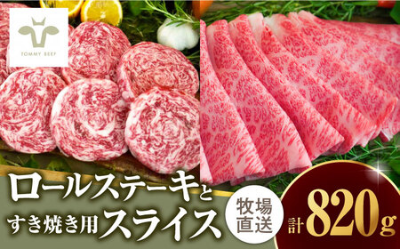 【牧場直送】ミルフィーユロールステーキ4個と佐賀牛すき焼き用500g / 佐賀県 / 有限会社佐賀セントラル牧場[41ASAA106]