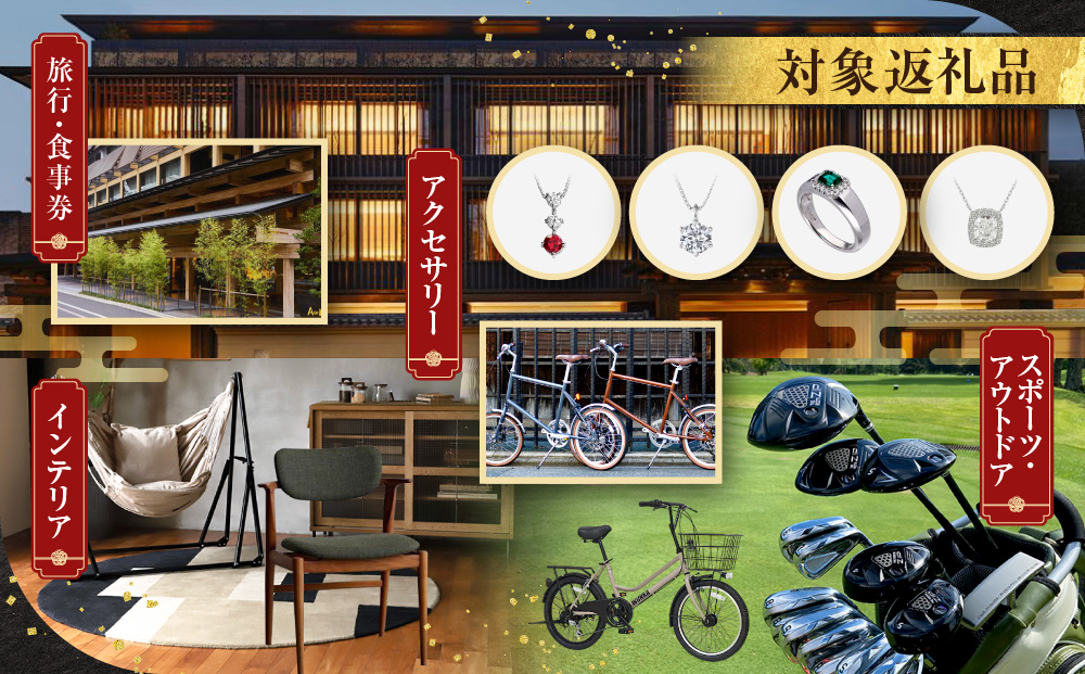 【京都市】あとから選べるWEBカタログギフト180,000円相当｜寄付した後にゆっくり返礼品が選べて便利！対象返礼品続々追加中［ 京都 カタログポイント 有効期限6か月 対象商品続々追加中 人気 おす