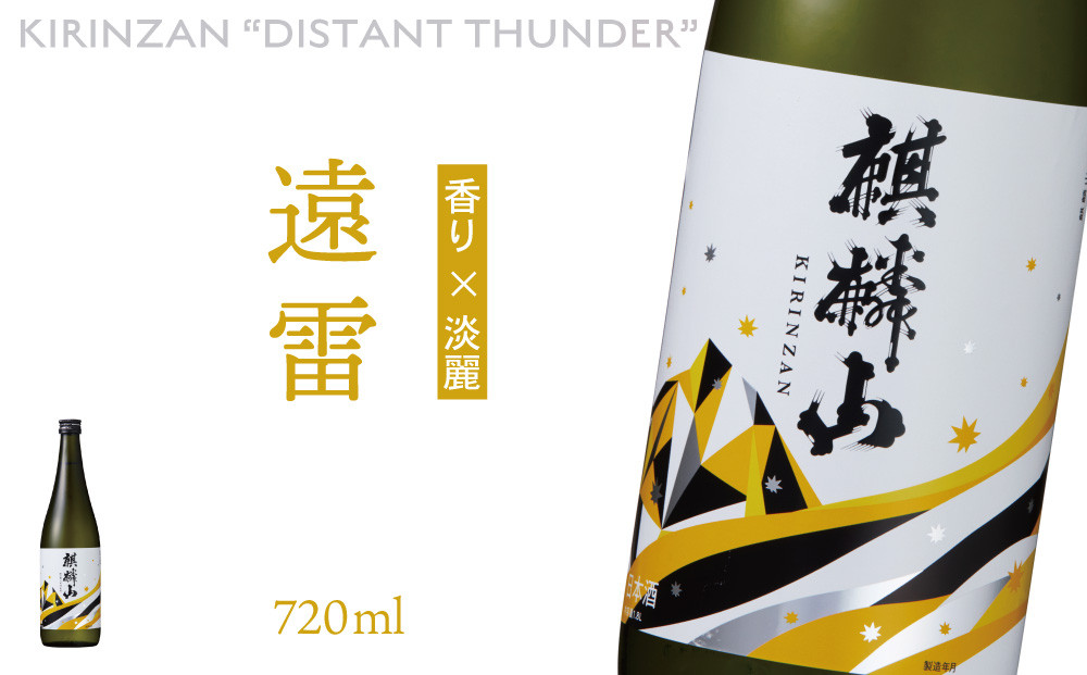 
                  日本酒 麒麟山 遠雷 吟醸酒 720ml 1本 新潟県 阿賀町産 清酒 日本酒 お酒 地酒 酒 アルコール 新潟清酒 新潟県阿賀町 阿賀町 国産
                