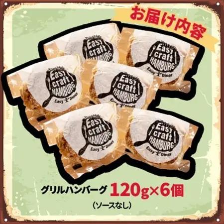 ハンバーグステーキ(グリル)ソースなし 6個【配送不可地域：離島】【1673132】