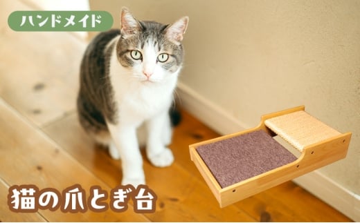 猫の爪とぎ台A 爪研ぎ ボード 猫 ネコ猫用品 ペット ペット用品 綾瀬市 神奈川県
