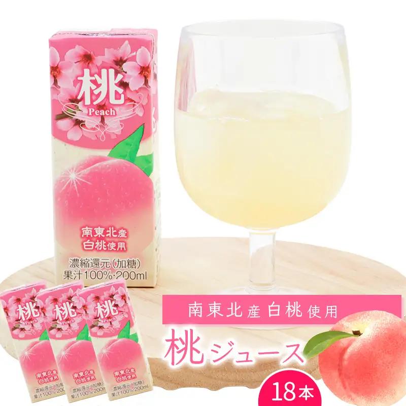桃ジュース 200ml×18本セット 【化粧箱入】 果汁100％ 紙パック 桃 ジュース　014-G-MB004