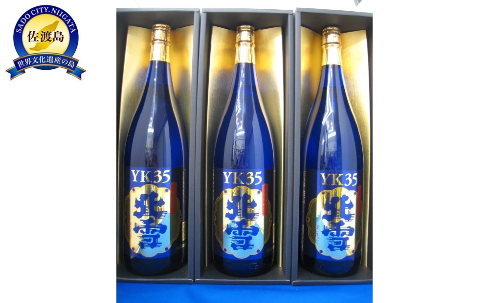 
                  【日本酒 大吟醸3本セット】佐渡の地酒 北雪「YK35 大吟醸」1.8L×3本 山田錦 精米歩合35% アルコール16度 | 新潟の地酒 佐渡の地酒 佐渡日本酒 大吟醸 大吟醸酒 清酒 地酒 日本酒 お酒 酒 さけ 一升瓶 1800ml ギフト 贈答 にいがた さど 新潟県 佐渡市
                
