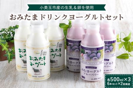 おみたまドリンクヨーグルトセット ヨーグルト ドリンクタイプ 飲むヨーグルト 乳酸菌飲料 ヨーグルト飲料 低糖 低カロリー 敬老の日 お取り寄せ 詰め合わせ プチギフト 誕生日 内祝い スイーツ 腸活 善玉菌 善玉菌ケア 菌活 乳酸菌ドリンク 1-I